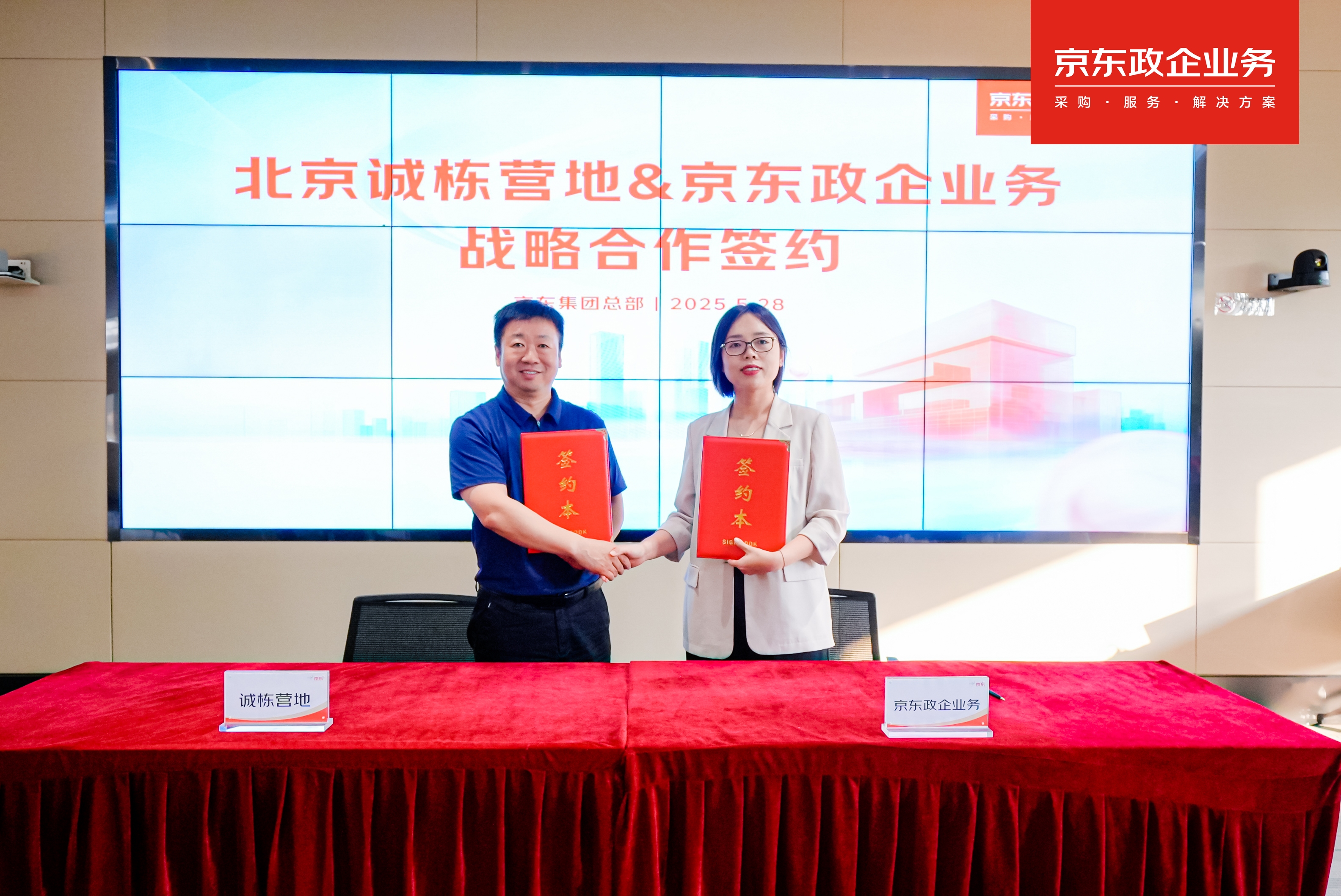 CDPH and JD Government & Enterprise Business Reach Strategic Cooperation: Digital Intelligence Supply Chain Empowers Customer Value Enhancement Across the Entire Chain